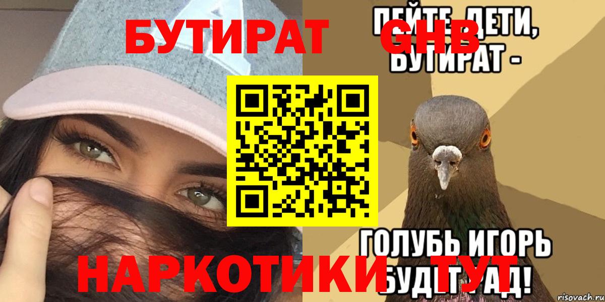 Бутират GHB Дивногорск