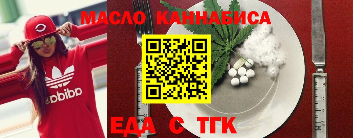 Дивногорск  Еда ТГК марихуана  Вход с VPN 