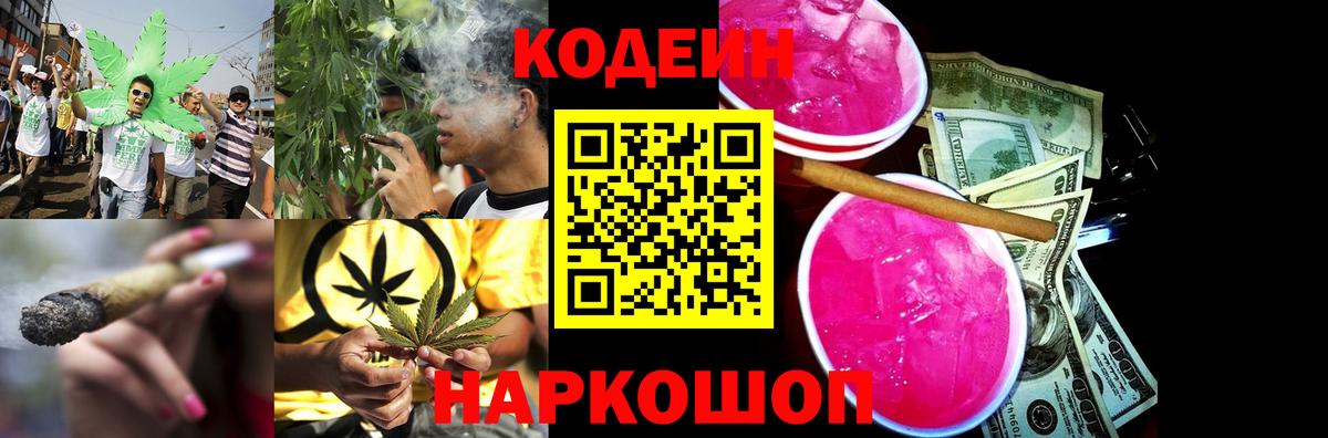 Codein Purple Drank  Вход с VPN  Дивногорск  Кодеиновый сироп Lean напиток Lean (лин) 