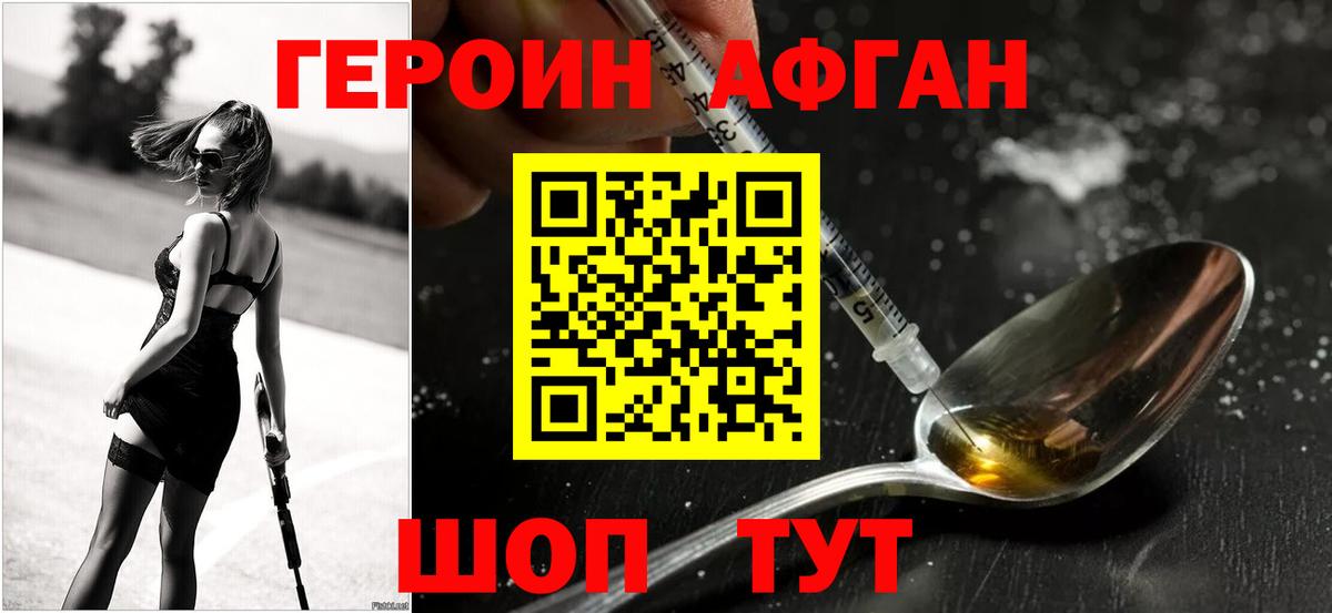 ГЕРОИН хмурый Дивногорск