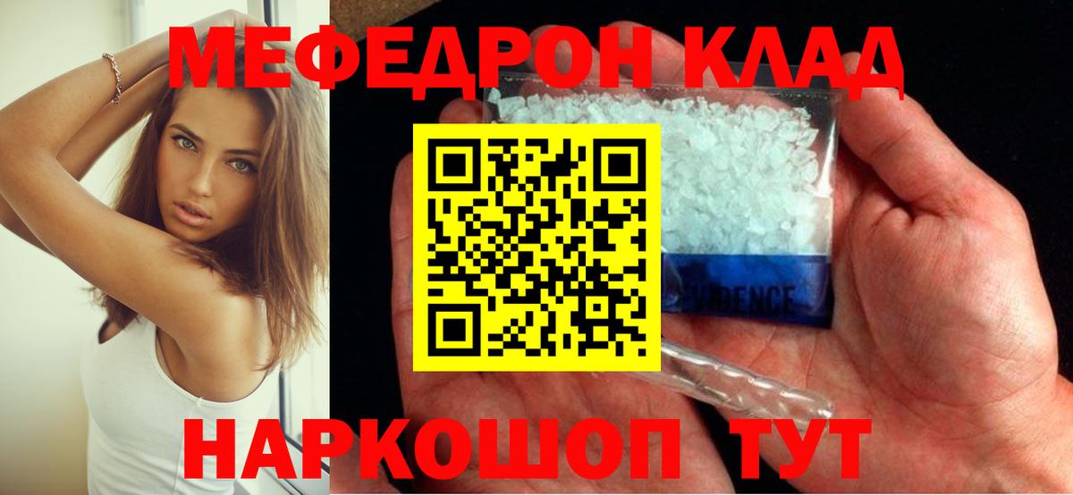 как найти   МЕФ кристаллы  Мефедрон mephedrone  Вход с VPN  Дивногорск 