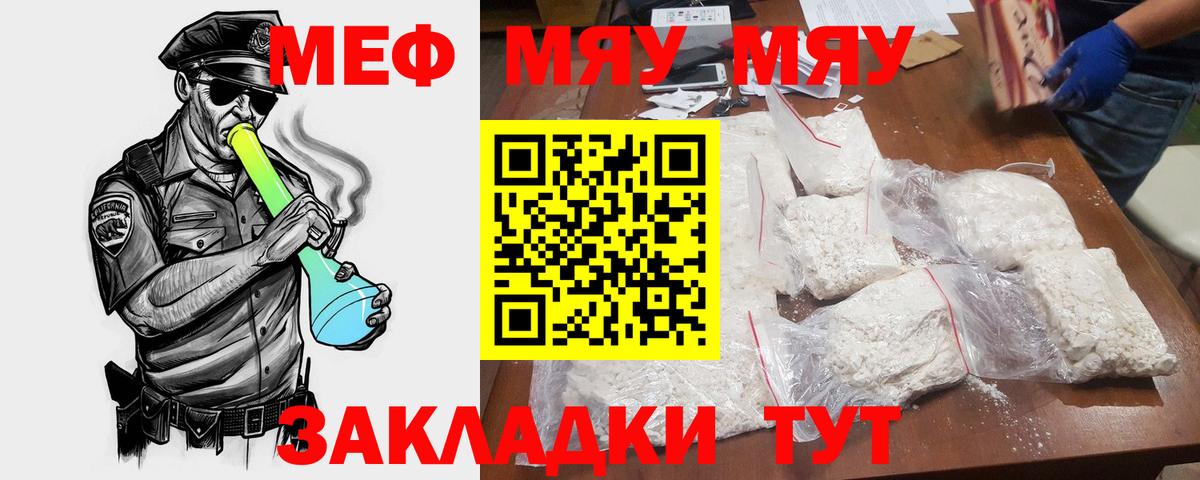 Меф мяу мяу кристаллы Дивногорск