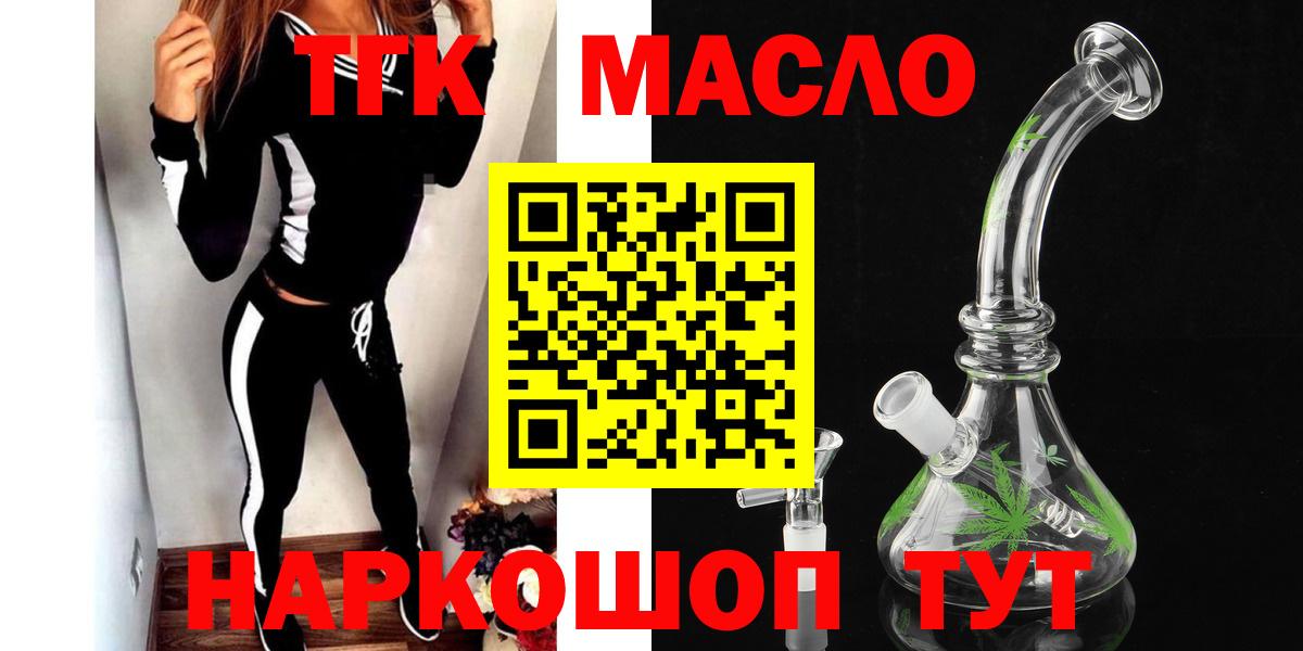 Дивногорск  Дистиллят ТГК гашишное масло  Дистиллят ТГК жижа  Вход с VPN 